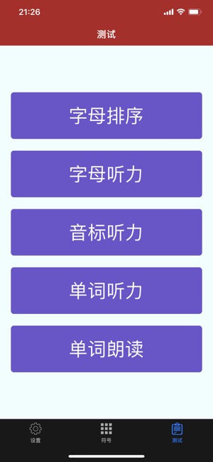 德语发音iPhone版截图3