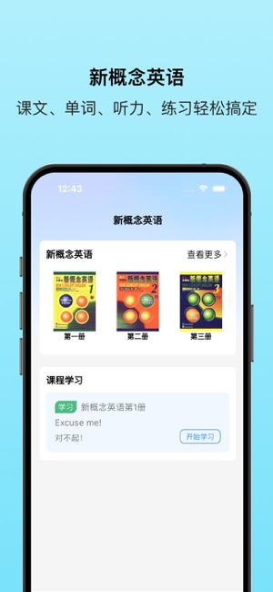 新概念英语专业版iPhone版截图1