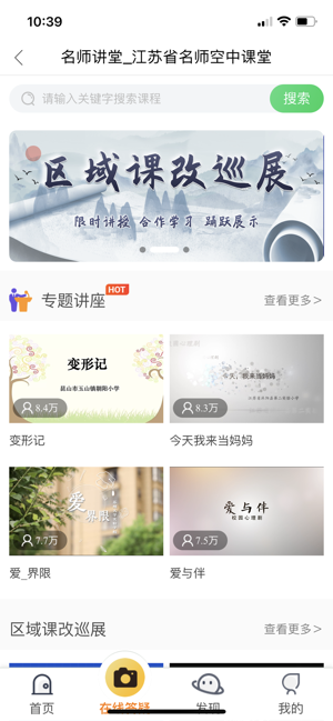 江苏省名师空中课堂iPhone版截图4