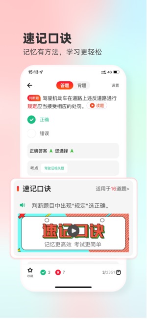 远方学车iPhone版截图4