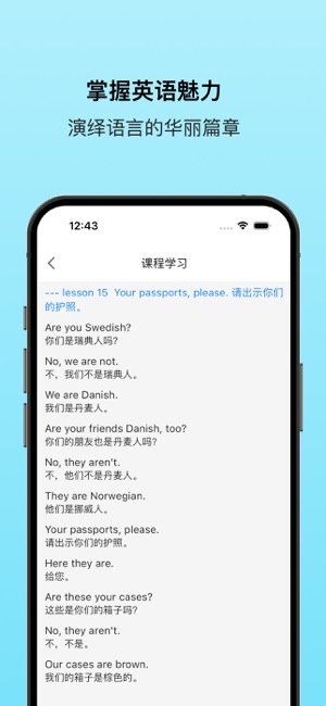 新概念英语专业版iPhone版截图5