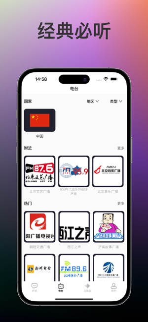 随身听FM音乐iPhone版截图2