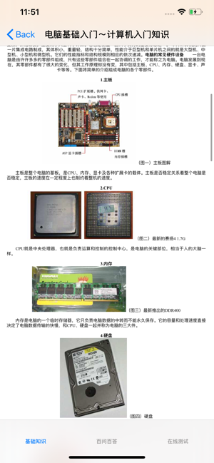 电脑入门自学教程iPhone版截图2