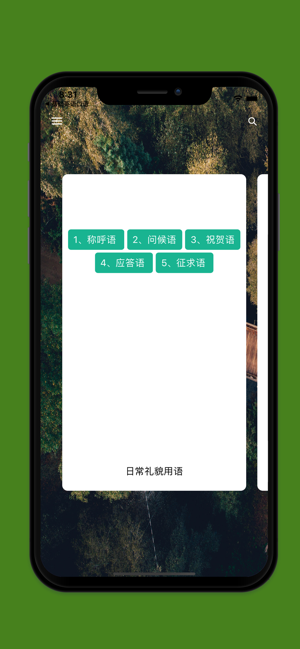 基础德语口语iPhone版截图1