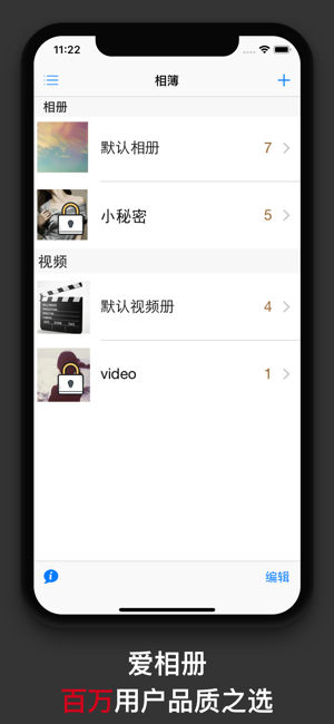 爱相册NewProiPhone版截图1