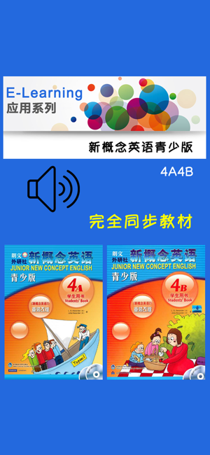 新概念英语青少版4A4BiPhone版截图1