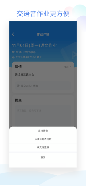 班级小管家iPhone版截图4