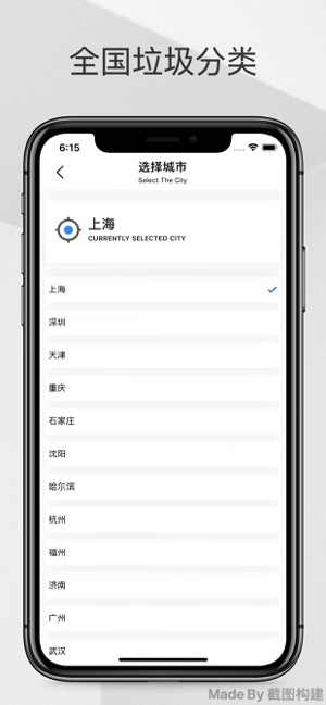 垃圾分类助手iPhone版截图5