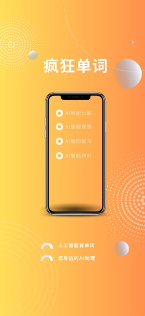 疯狂单词iPhone版截图1