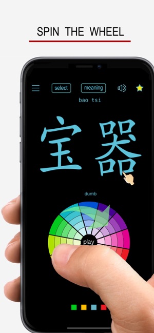 四川话iPhone版截图2