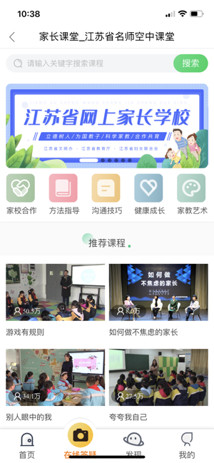 江苏省名师空中课堂iPhone版截图5