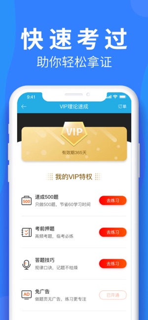 车学堂iPhone版截图5