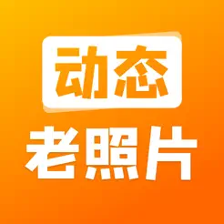 動(dòng)態(tài)老照片iPhone版