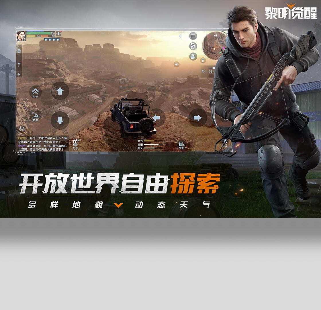 黎明觉醒：生机（云游戏）PC版截图1