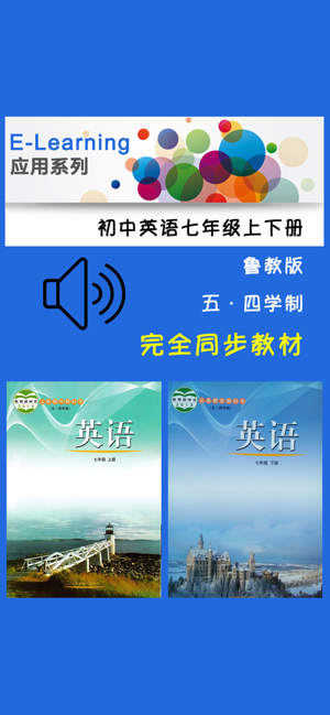 初中英语七年级上下册鲁教版iPhone版截图1