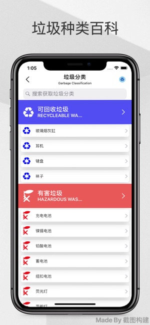 垃圾分类助手iPhone版截图8