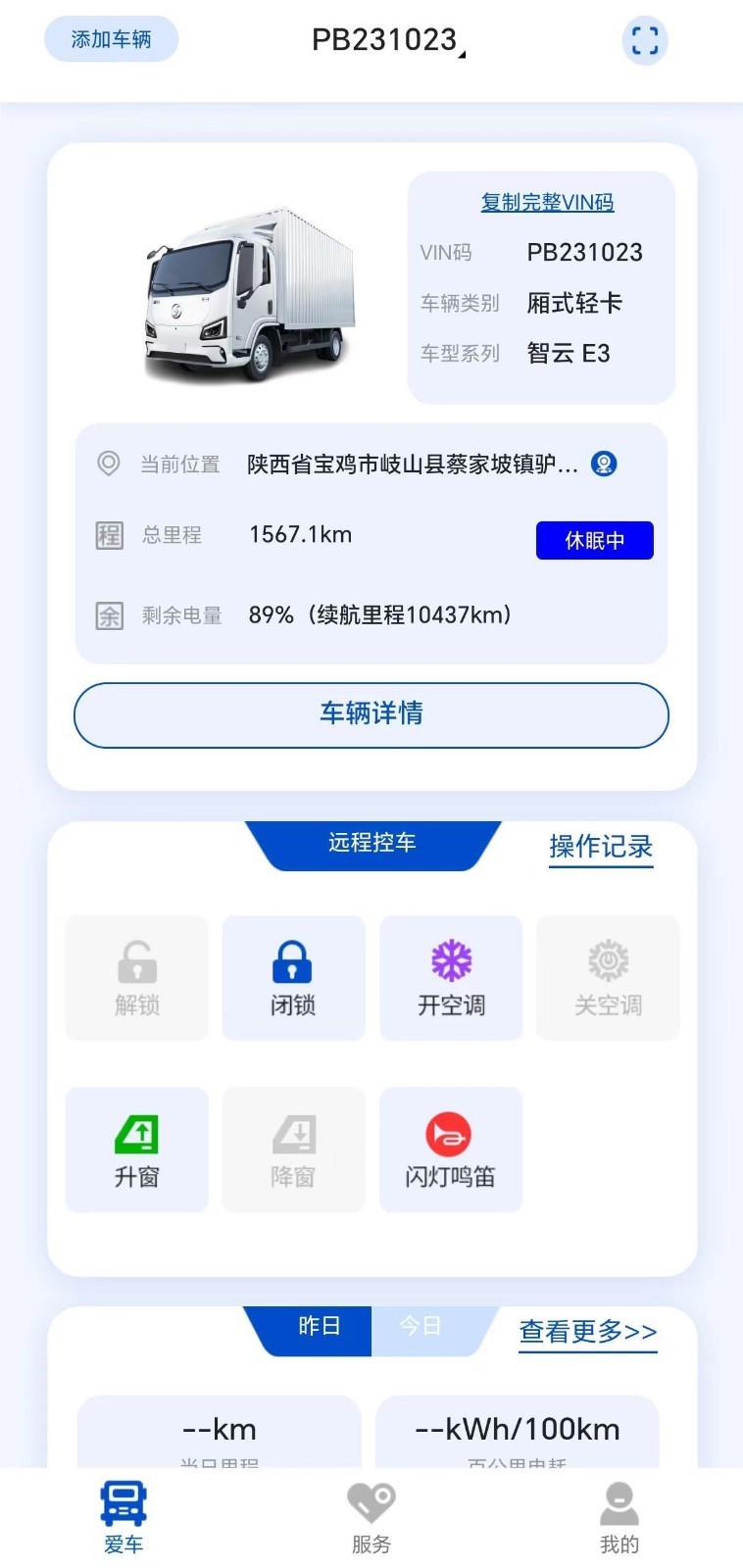 e路智行鸿蒙版截图2