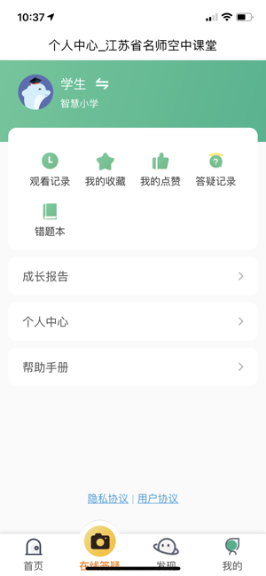 江苏省名师空中课堂iPhone版截图7