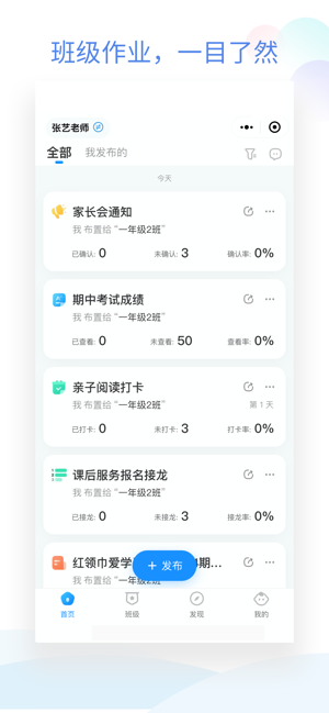 班级小管家iPhone版截图1