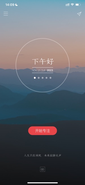 潮汐极简版iPhone版截图1