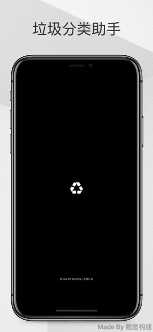 垃圾分类助手iPhone版截图4