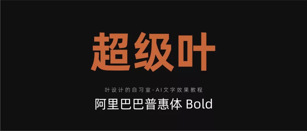 AI教程！手把手教你制作折纸文字