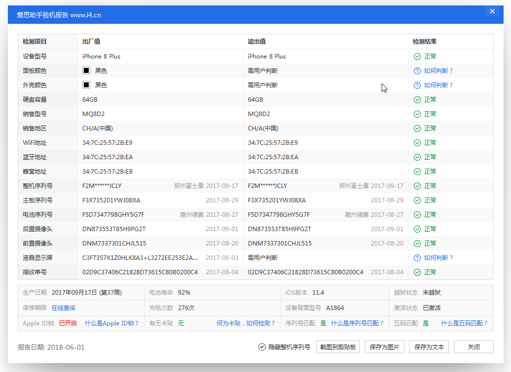 爱思助手查看设备信息教程