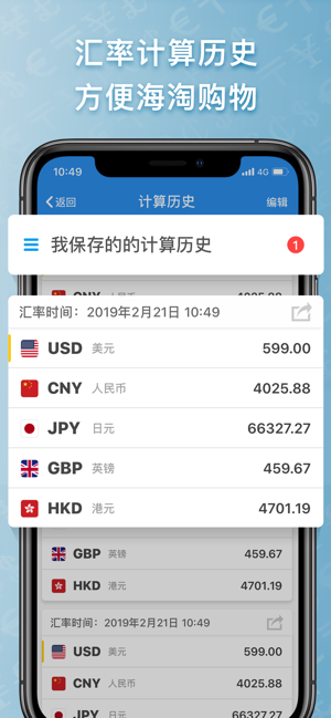 iMoney·全球汇率转换iPhone版截图5