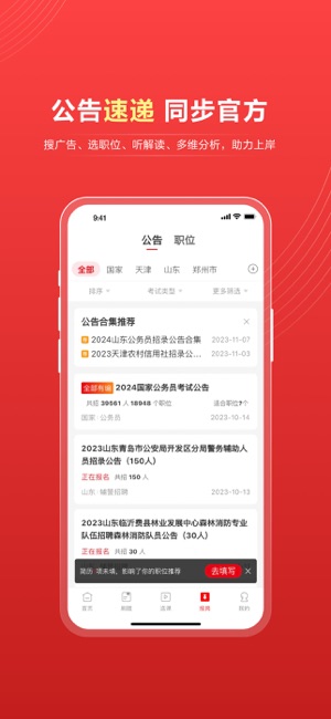 中公教育iPhone版截图4