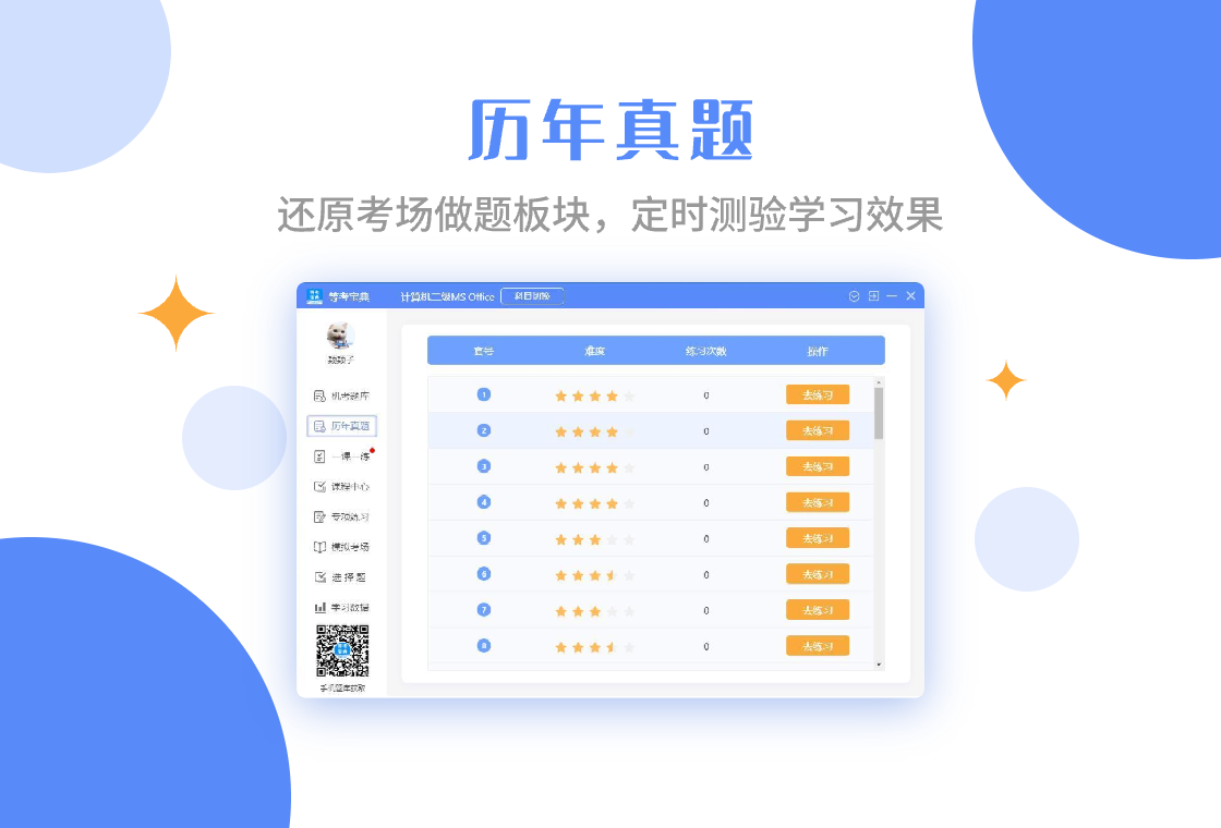 等考宝典计算机考试PC版截图4