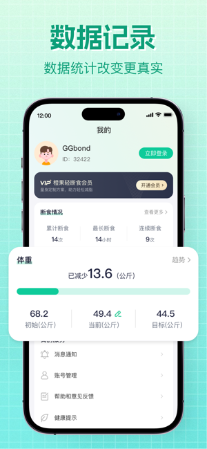 橙果轻断食iPhone版截图6