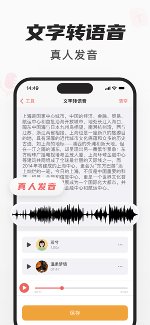 随声鹿iPhone版截图4