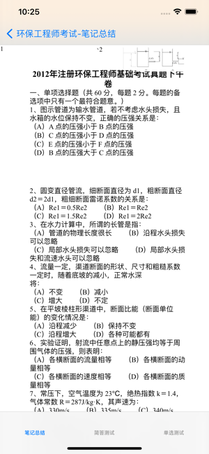 注册环保工程师考试iPhone版截图6