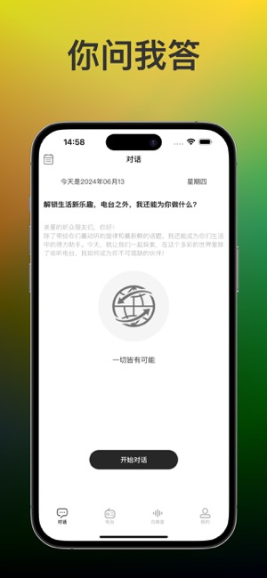 随身听FM音乐iPhone版截图1