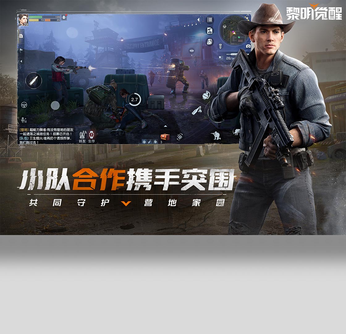 黎明觉醒：生机（云游戏）PC版截图3