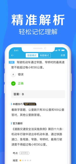 车学堂iPhone版截图4