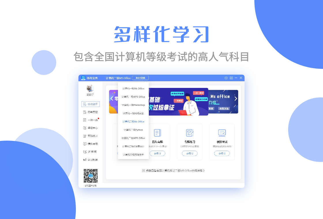 等考宝典计算机考试PC版截图1