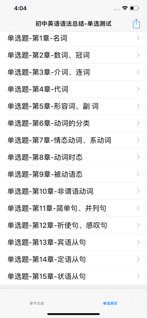 初中英语语法大全iPhone版截图4