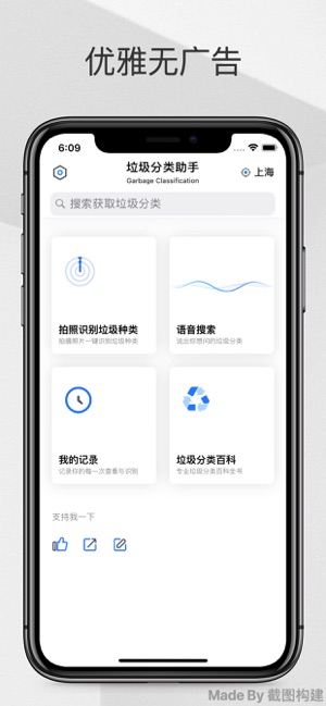 垃圾分类助手iPhone版截图6