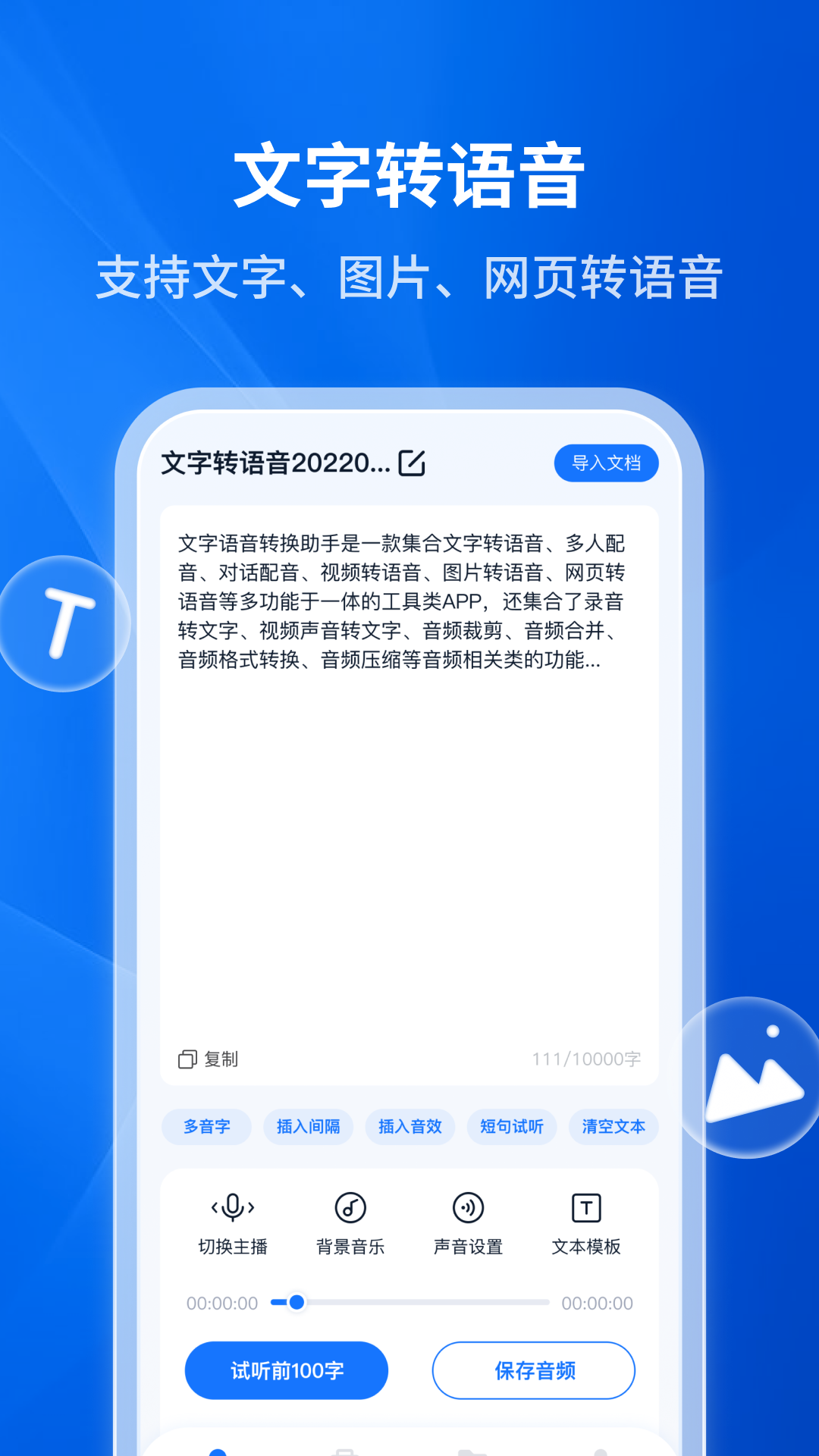 文字转语音助手鸿蒙版截图1