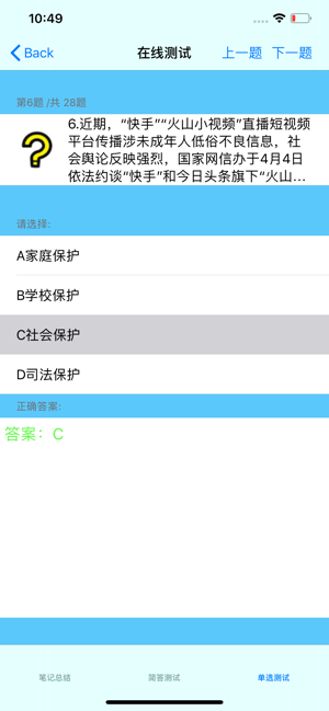 初中政治总结iPhone版截图6