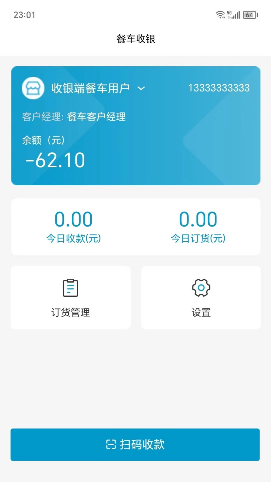 阳光商家助手截图1