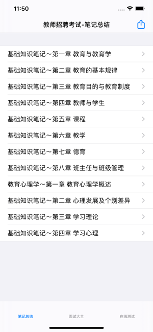 教师招聘考试大全iPhone版截图1