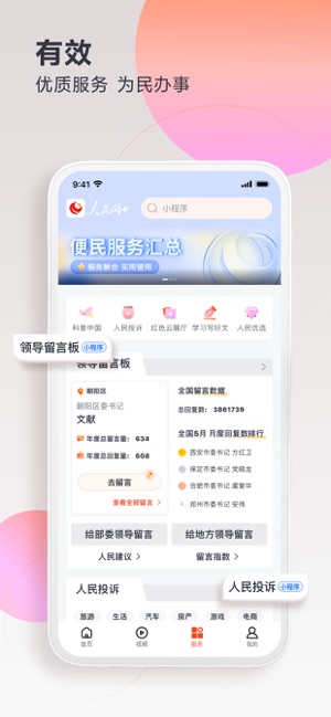 人民网+iPhone版截图3