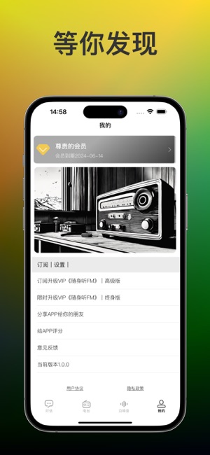 随身听FM音乐iPhone版截图4