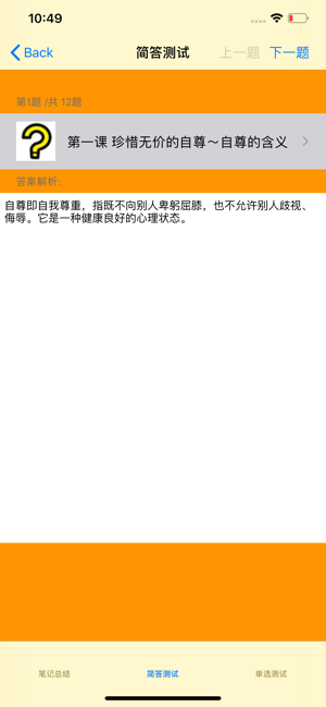 初中政治总结iPhone版截图5