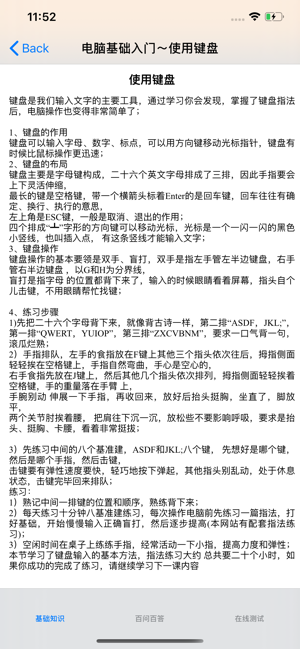 电脑入门自学教程iPhone版截图6