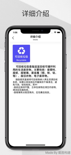 垃圾分类助手iPhone版截图9