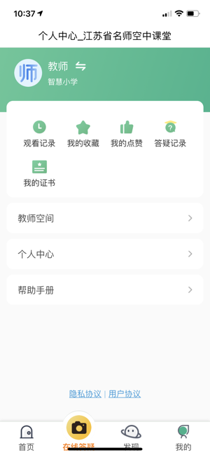 江苏省名师空中课堂iPhone版截图8