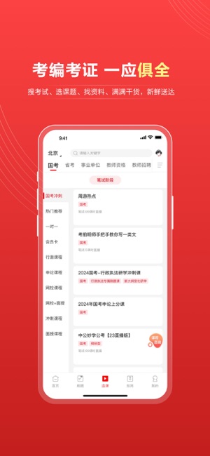 中公教育iPhone版截图3